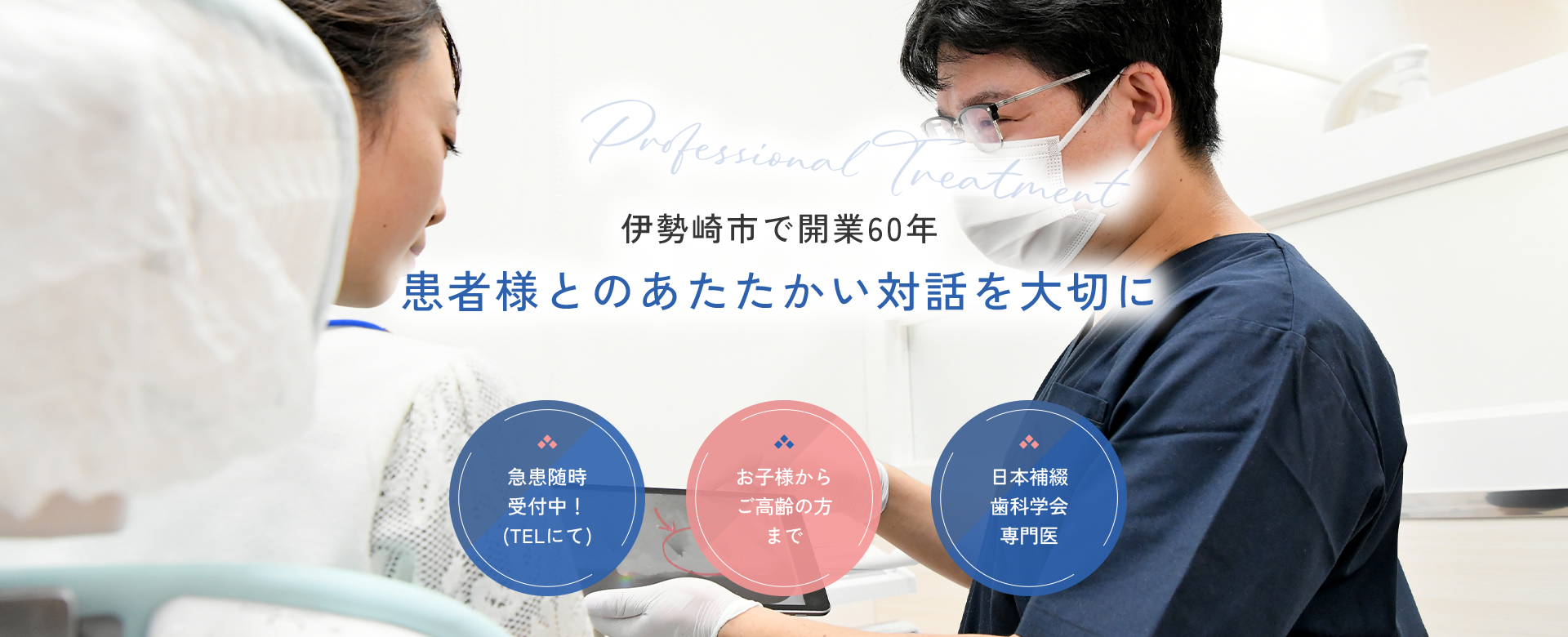 伊勢崎市で開業60年患者様とのあたたかい対話を大切に