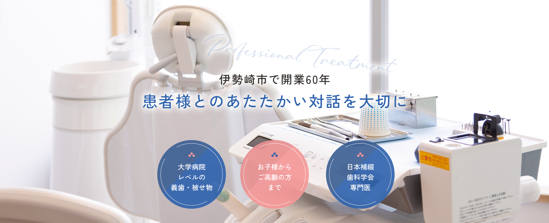 伊勢崎市で開業60年患者様とのあたたかい対話を大切に