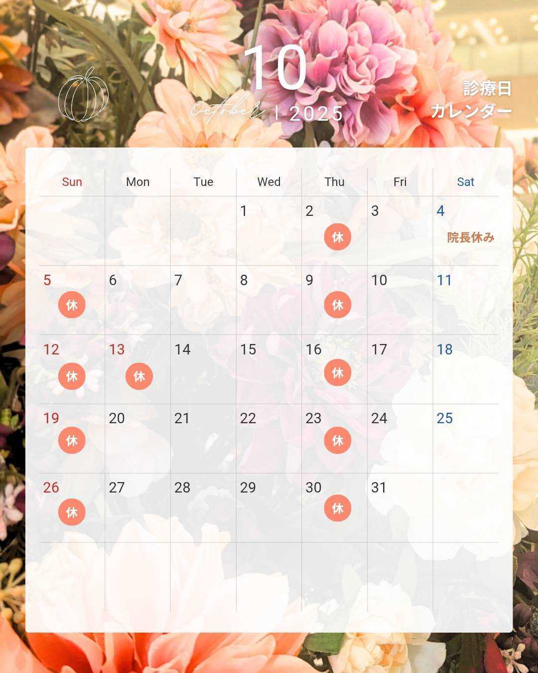 10月カレンダー